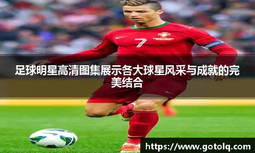 达比修有赛后谈控球调整